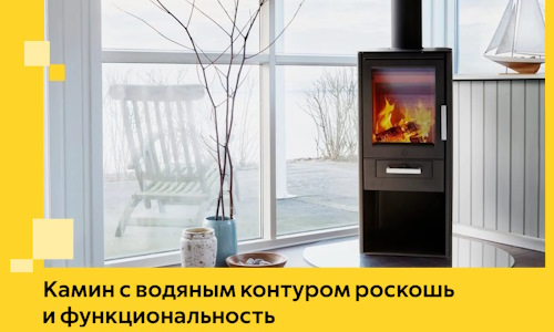 Камин с водяным контуром роскошь и функциональность в Орле